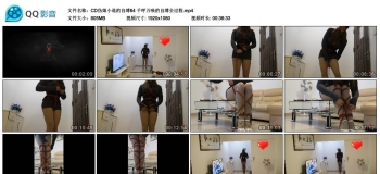 【CD伪娘小诡的自缚64】千呼万唤的自缚全过程