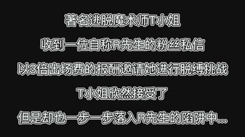 《美人捕获魔术师篇 上 掉以轻心落陷阱》