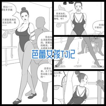 【荟萃】芭蕾女孩TJ记 纯手绘漫画